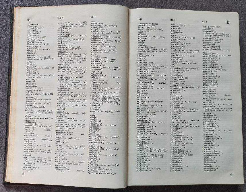 Орфографический словарь русского языка. Под редакцией С.Г. Бархударова Харків - зображення 6