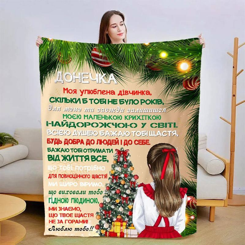 Плед 3D новорічний зі своїми побажаннями для доньки Чарівна пора 3138_B 15127 135х160 см Київ - зображення 1