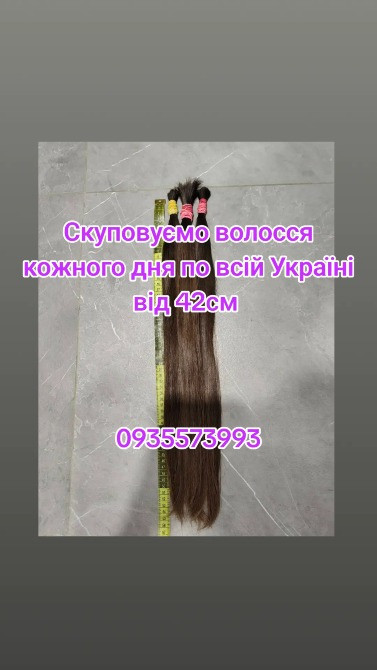 Купуємо волосся кожного дня по всій Україні від 42см -0935573993 Винница - изображение 1