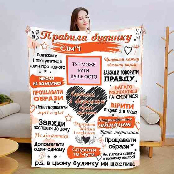Плед 3D зі своїми фото "Правила дому" 3032_C 13593 80х100 см Київ