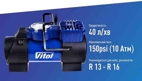 Автокомпресор Vitol К-60 150 psi 15 A 40 л ліхтар прикурювач (К-60) Роздільна