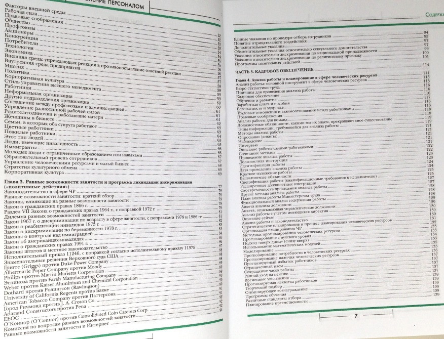 Управление персоналом 8-е изд.Монди/Ноу/Премо 2004г.640стр м/перепл Киев - изображение 4