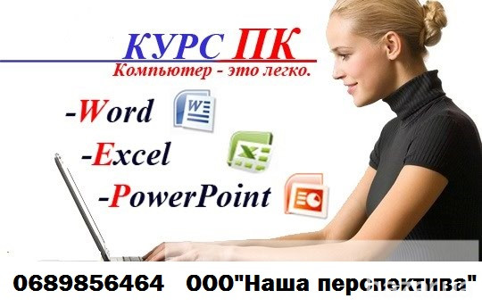 Компьютерные курсы Кривий Ріг - зображення 6