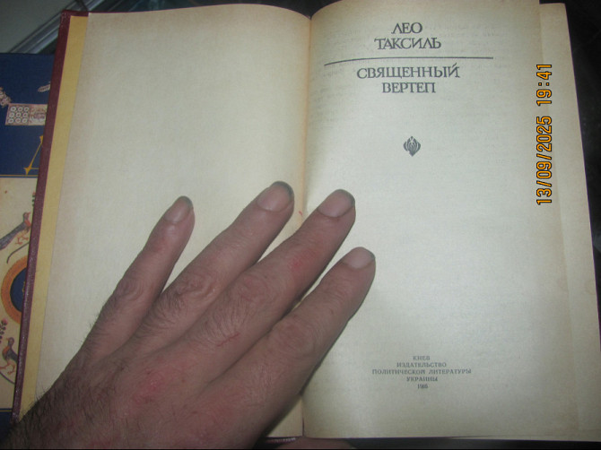 Вопрос Авва Дорофей сё "вертеп" - Ринат Ахметкин азовстал корни. репринт Донецк - изображение 4
