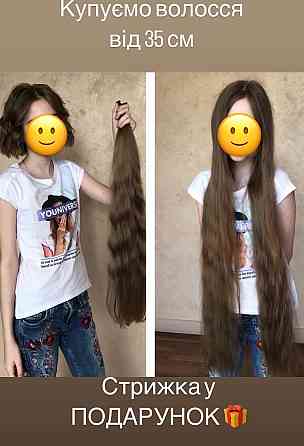 Купуємо волосся від 35 см. у ЧЕРКАСАХ! Вайбер 0961002722,Телеграм 0633013356 Черкаси