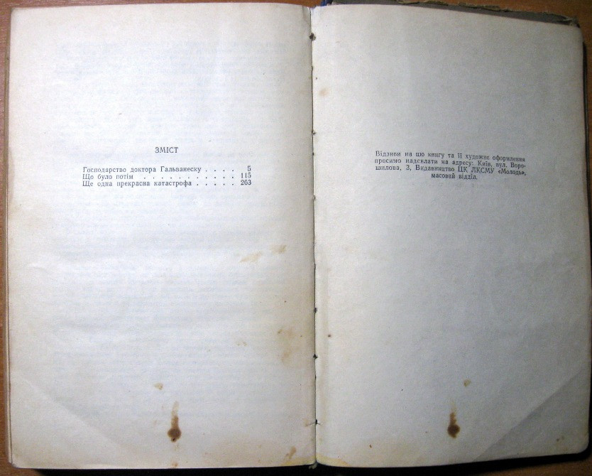 Прекрасні катастрофи. (Науково-фантастичні романи). Юрій Смолич Богодухов - изображение 3