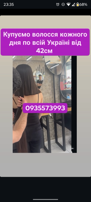 Купуємо волосся у Львові та по всій Україні від 42см -0935573993 Киев - изображение 1