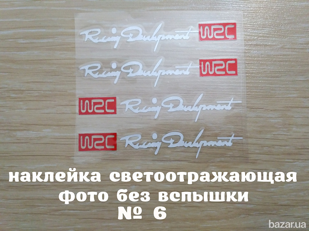 Наклейки на ручки Белая номер 6 светоотражающая с красным на диски или дворники Бориспіль - зображення 1