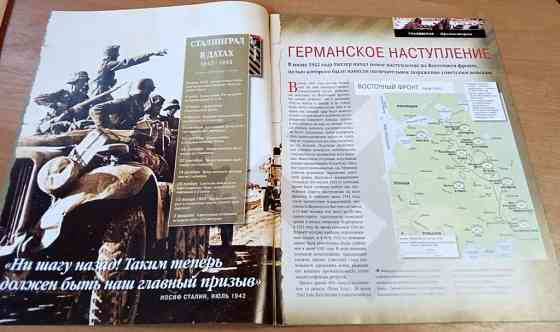 Журнал"Сталинград 1942-1943"100 битв які змінили життя" Дніпро