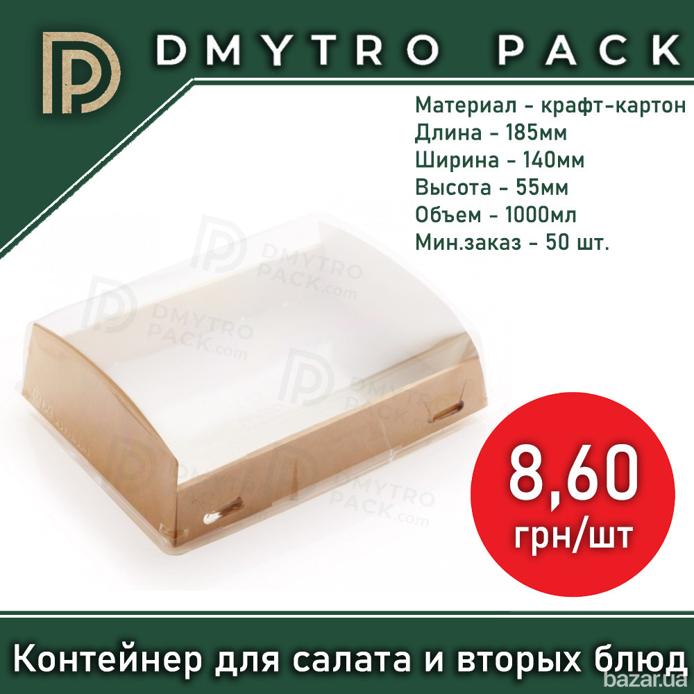 Контейнер 1000 мл 185*140*55 мм крафт прозрачный купольный Херсон - зображення 1