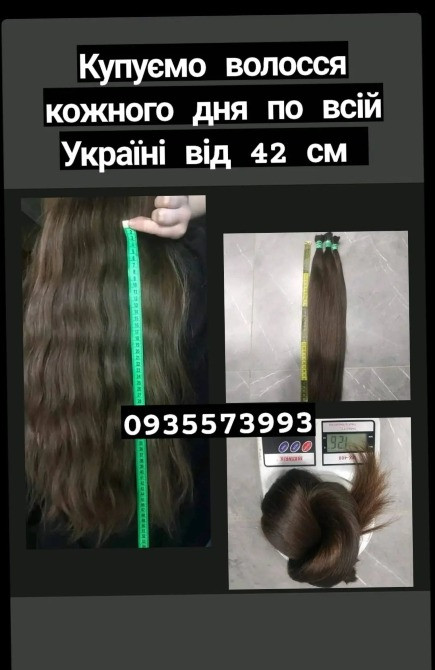 Продать волосы, продати волосся дорого по всій Україні від 42 см -0935573993 Київ - зображення 1