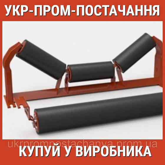 Роликоопоры 50-76-30 Винница