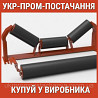 Роликоопоры 50-76-30 Винница