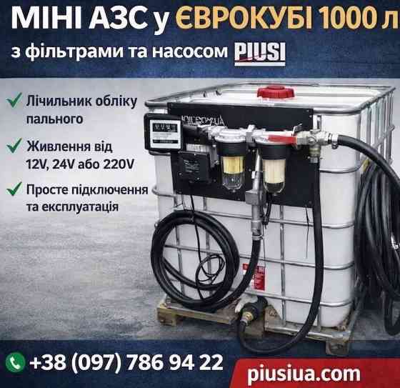 Паливний модуль, єврокуб 1000 л Івано-Франківськ