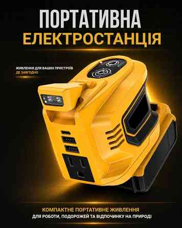 Портативна електростанція 200 Вт Запоріжжя