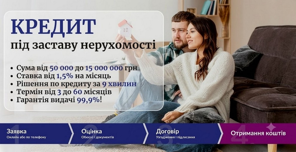 Кредит під заставу нерухомості в Києві: до 15 000 000 грн під 1,5% на місяць. Київ - зображення 1