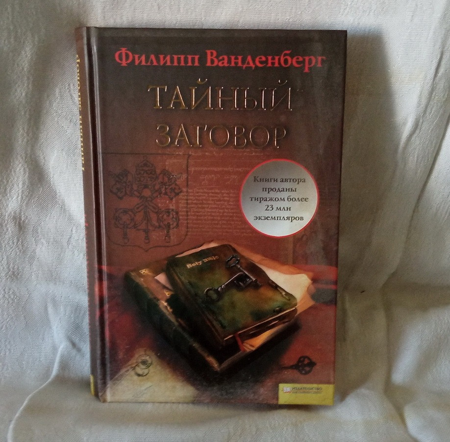 Ванденберг. Собрание сочинений. Книга в подарок Южноукраїнськ - зображення 5