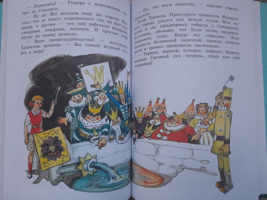 А. Волков Волшебник изумрудного города Комплект сказки приключения Запоріжжя - зображення 9