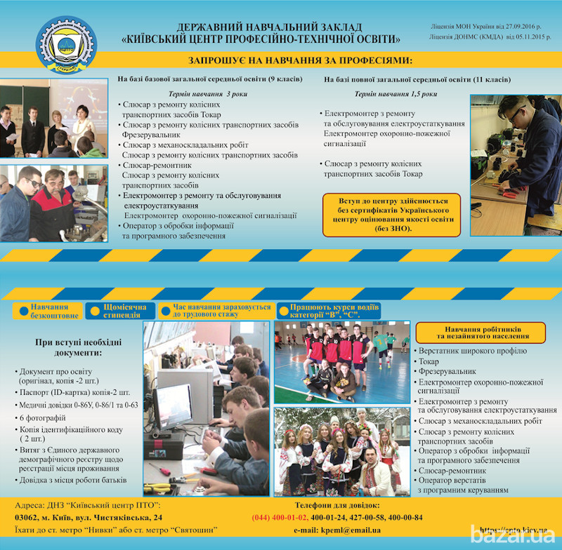 Безкоштовне навчання Киев - изображение 6