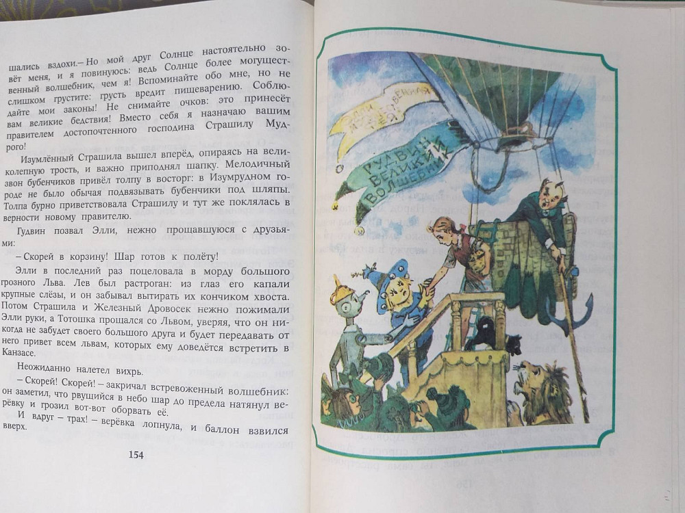 Александр Волков Волшебник Изумрудного города Сказки приключения Запоріжжя - зображення 12