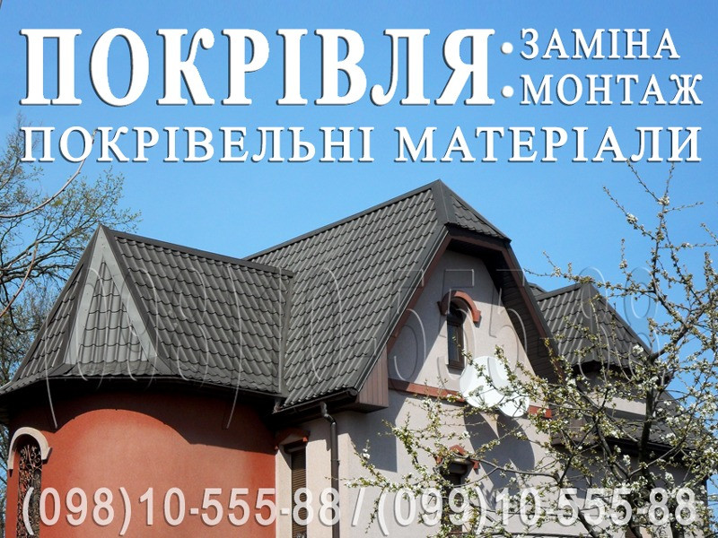 Кровельные работы Капустяна,Нещеров,Конюша.Замена кровли.Строительство крыши.Монтаж кровли.Утепление Киев - изображение 1