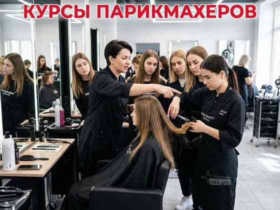 Курсы парикмахеров в Харькове с нуля — станьте мастером с практикой Харків