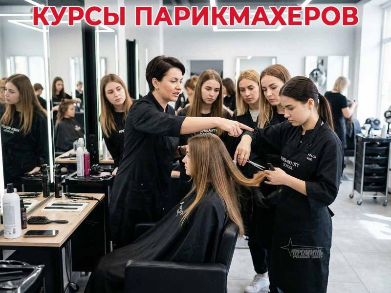 Курсы парикмахеров в Харькове с нуля — станьте мастером с практикой Харьков - изображение 3