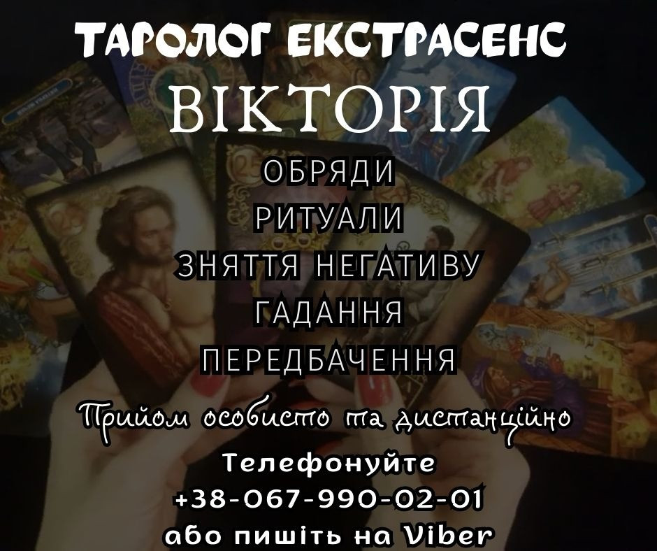 Послуги екстрасенса Тернопіль. Київ - зображення 1