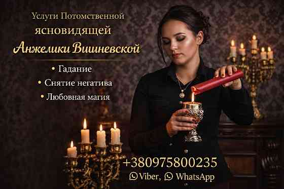 Таролог в Киеве — точные расклады и прогнозы. Київ