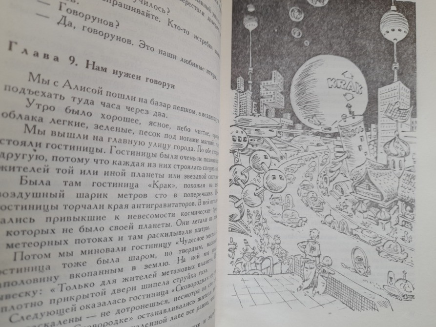 Кир Булычев Девочка с Земли БПНФ рамка библиотека приключений фантастика Запорожье - изображение 5