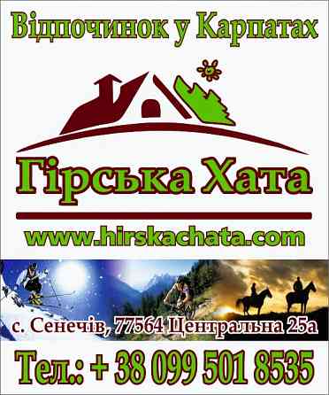 Карпати Відпочинок Гірська Хата Міжгір'я