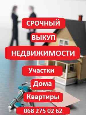Покупка жилой и коммерческой недвижимости в Киеве Київ