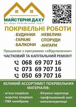 Всі види покрівельних робіт Дніпро