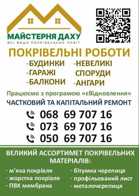Всі види покрівельних робіт Дніпро - зображення 2