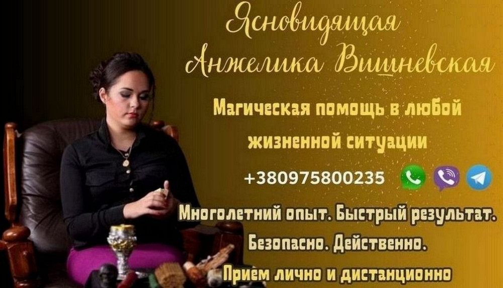 Сильная ясновидящая в Киеве. Киев Киев - изображение 1