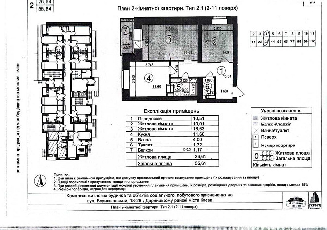 продажа 2-к квартира Киев, Дарницкий, 44000 $ Київ - зображення 2