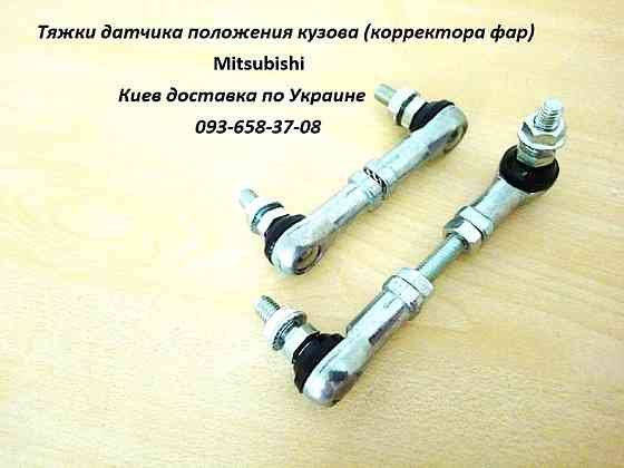 8651A047 Outlander XL, ASX Тяга датчика высоты подвески, корректора фар Львів