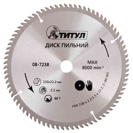 Диск пильный для дерева ТИТУЛ с твердосплавными напайками 230х22.2х80Т 08-7238 Харків