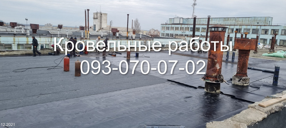 Ремонт ,устройство мягкой, плоской кровли Синельниково Синельниково - изображение 1