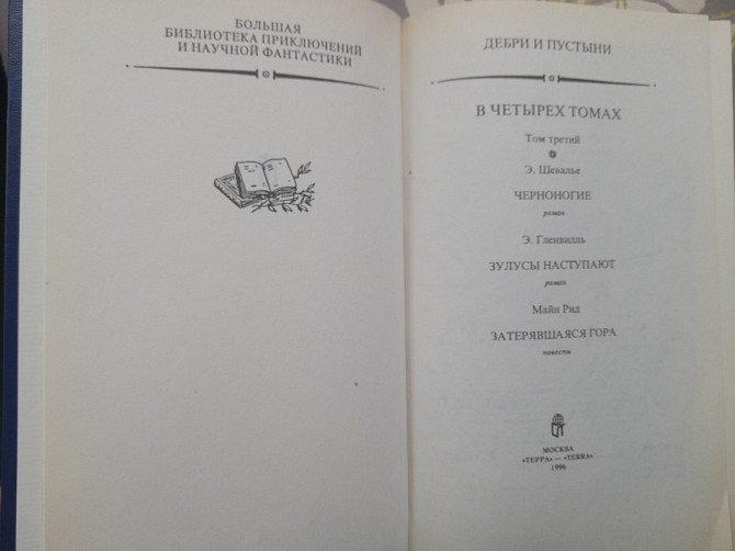 Карл Фалькенгорст Дебри и пустыни. Томах 4 Африканский кожаный чулок фантастика приключения Запорожье - изображение 3