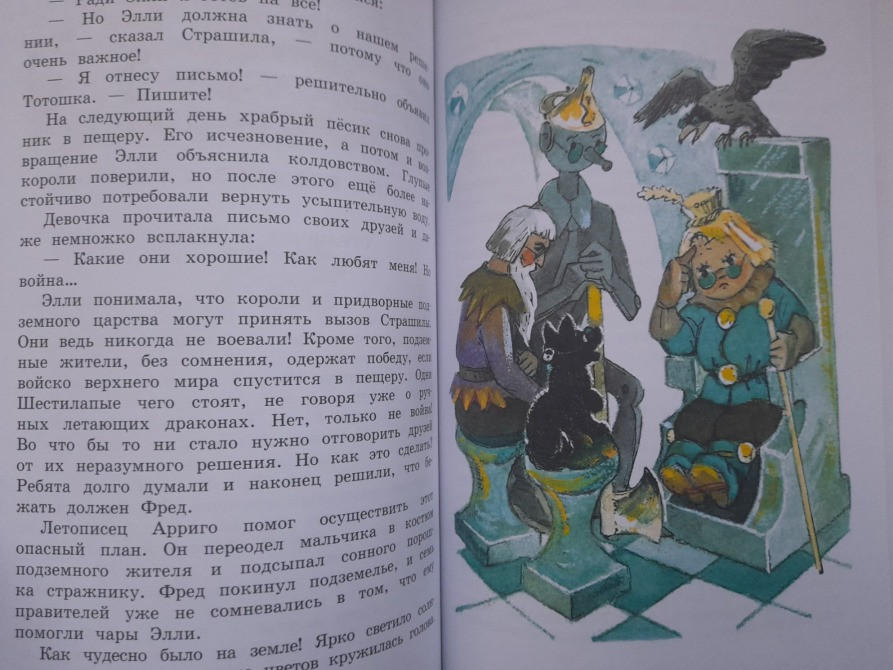 А. Волков Волшебник изумрудного города Комплект сказки приключения Запоріжжя - зображення 7