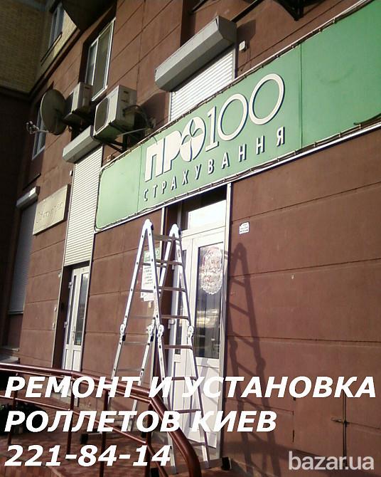 Установка роллетов Киев, ремонт роллетов Киев Киев - изображение 1