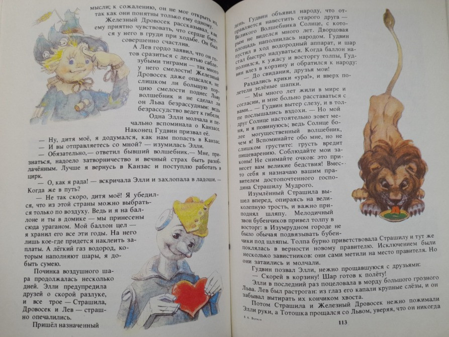 А. Волков Волшебник Изумрудного города Комплект рисунки Владимирского Сказки фантастика Запорожье - изображение 10