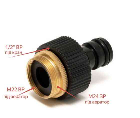 Адаптер под кран быстросъемный MASTERTOOL ½" ВР - M22 ВР / M24 НР с латунным переходником 92-9372 Харьков