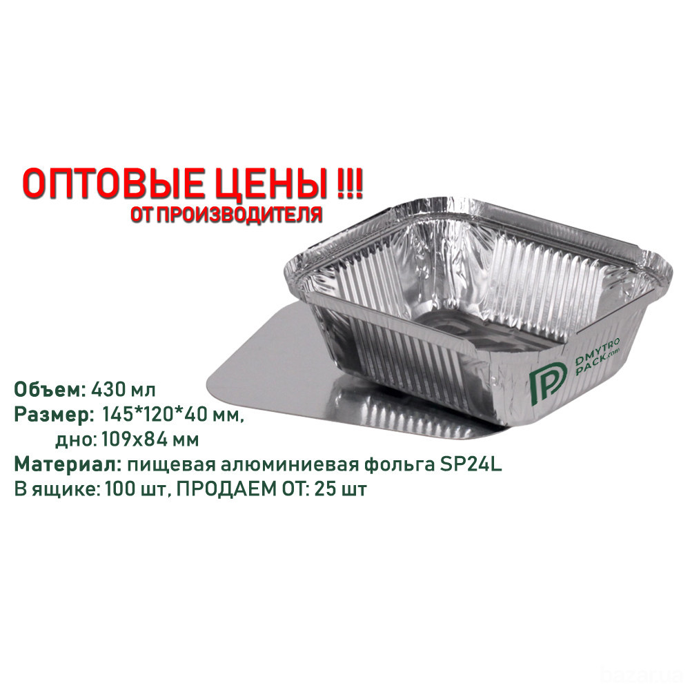 Пищевой контейнер 430 мл из алюминиевой фольги с крышкой 145*120*40 мм Херсон - изображение 2