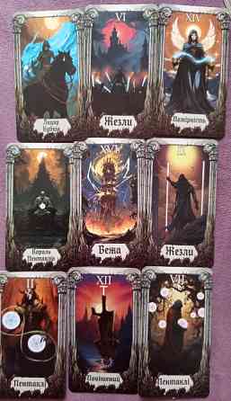 Послуги таролога Киев