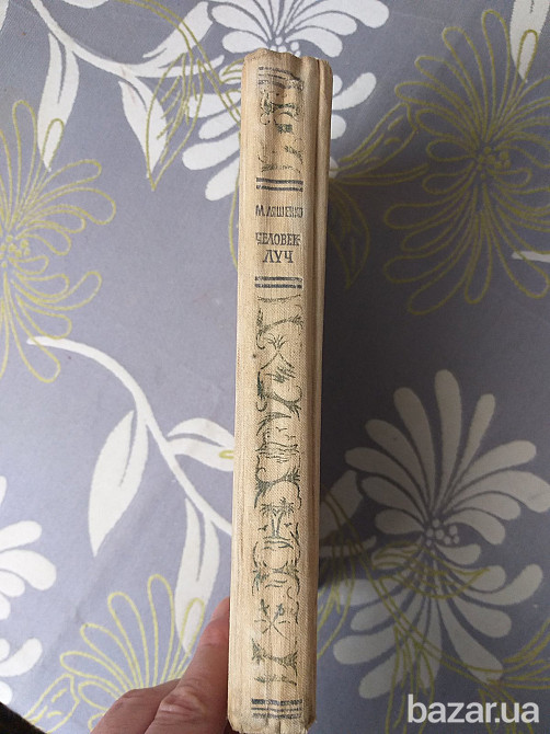 М. Ляшенко Человек Луч 1962 БПНФ Рамка фантастика приключения Запоріжжя - зображення 8