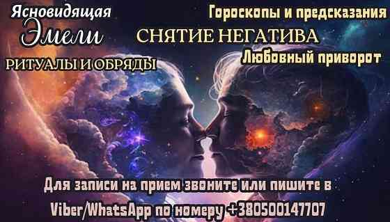 Консультация ясновидящей дистанционно. Дніпро