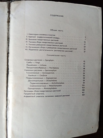 Книга: Лекарственные растения. Львів - зображення 10