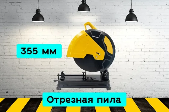 Монтажная пила на прокат, аренда инструмента Кривой Рог
